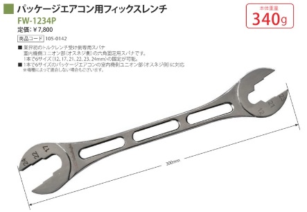 フィックスレンチ P1-1305 P3-1505 - 電機商業組合.net