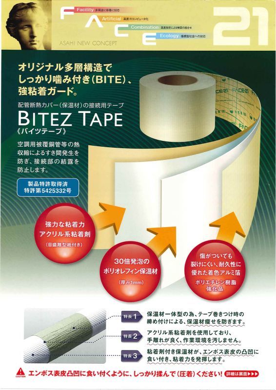 バイツテープ - 電機商業組合.net